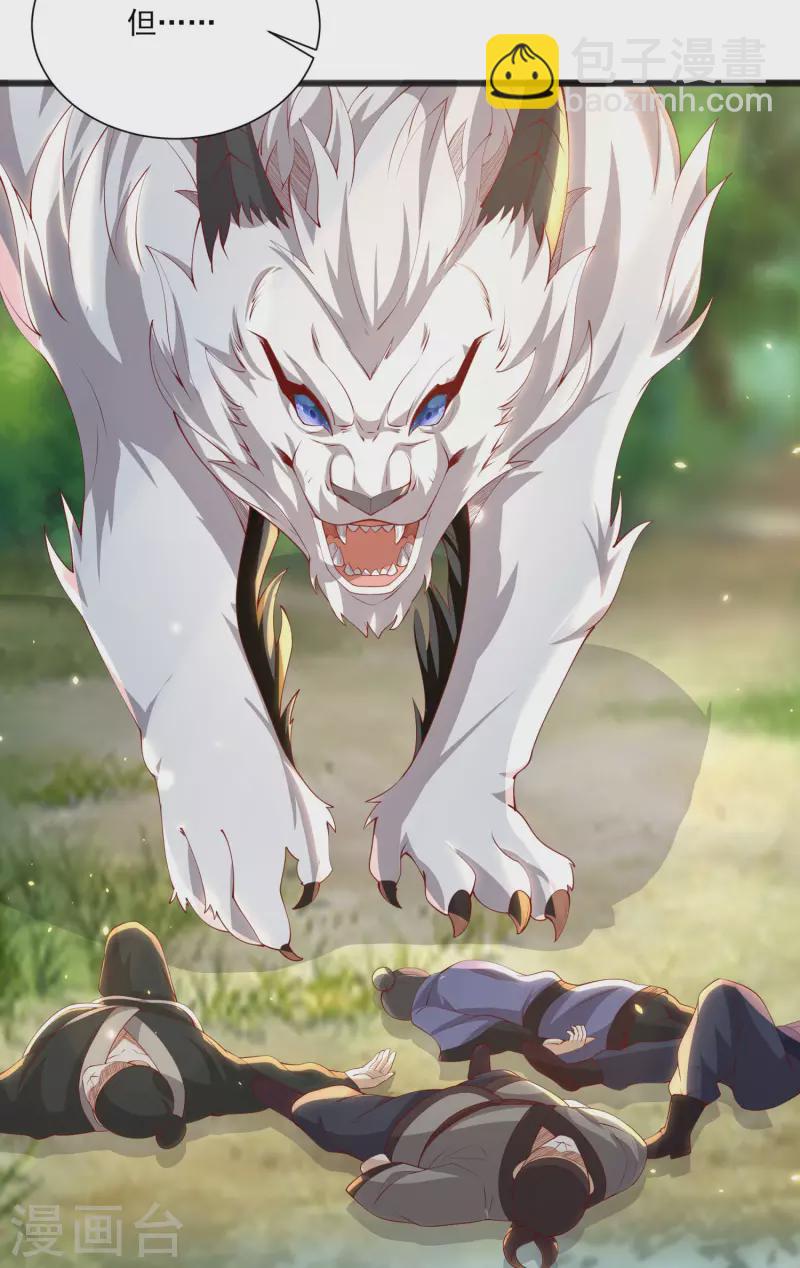 仙帝入侵 - 第89話 我一定要嫁給你！ - 6