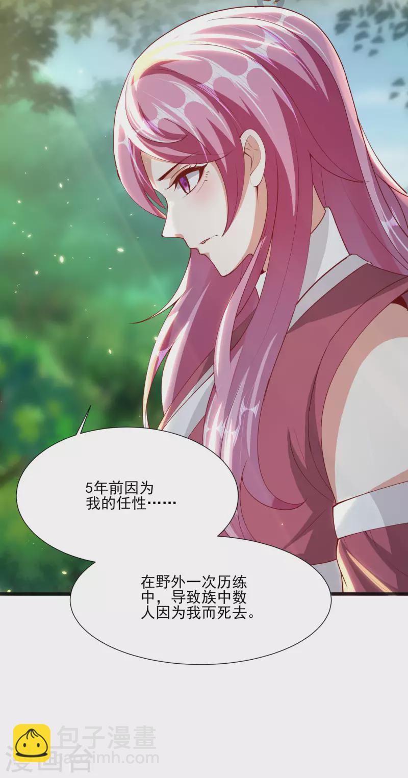 仙帝入侵 - 第89話 我一定要嫁給你！ - 1