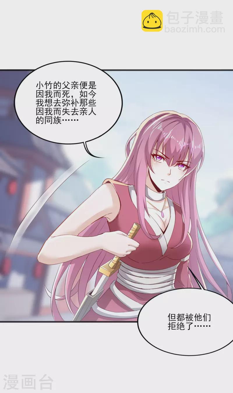 仙帝入侵 - 第89話 我一定要嫁給你！ - 2