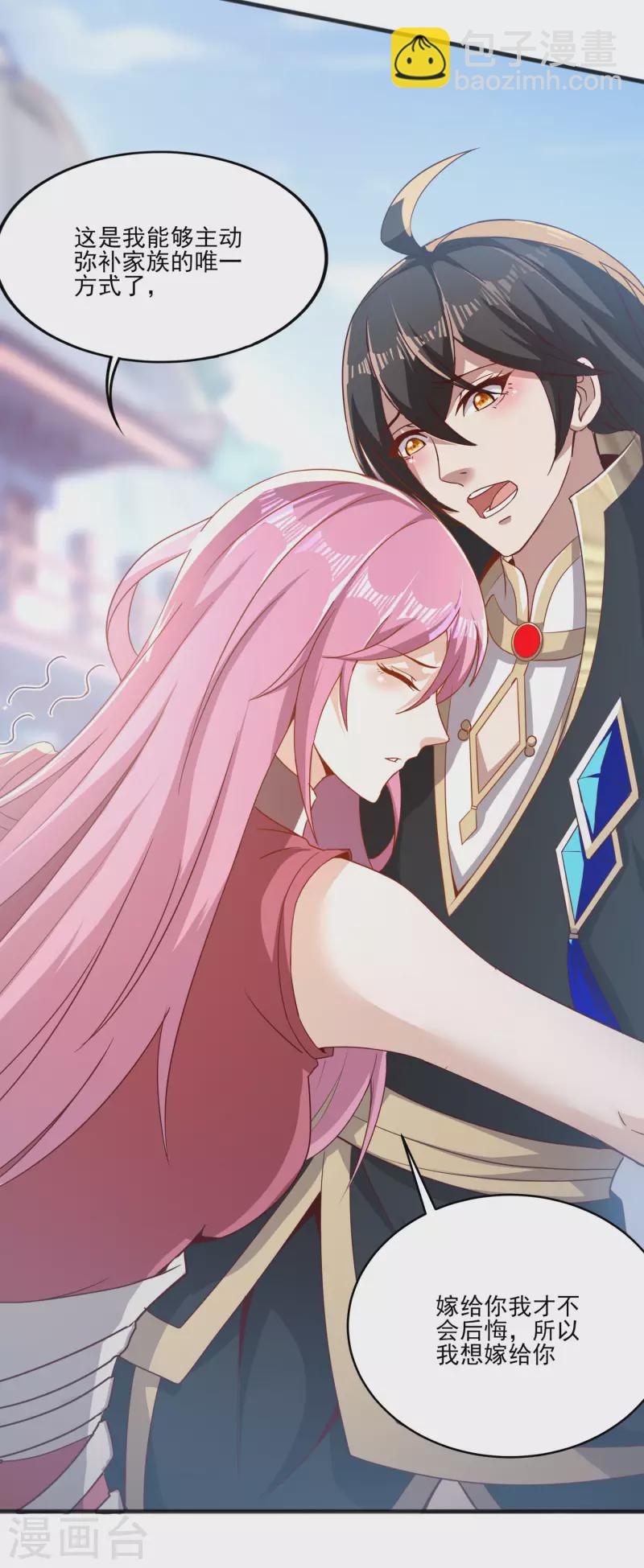 仙帝入侵 - 第89話 我一定要嫁給你！ - 4