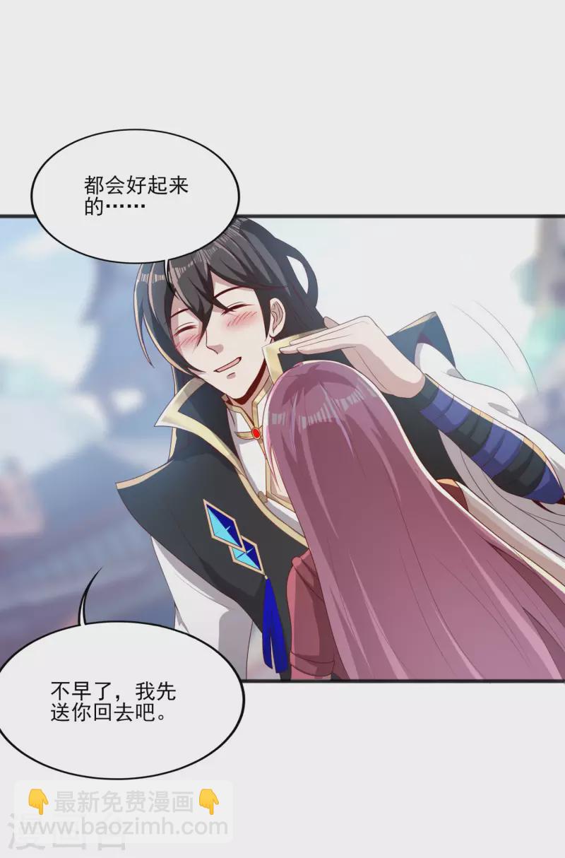 仙帝入侵 - 第89話 我一定要嫁給你！ - 5