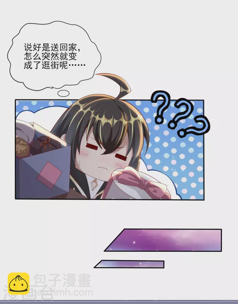 仙帝入侵 - 第89話 我一定要嫁給你！ - 2