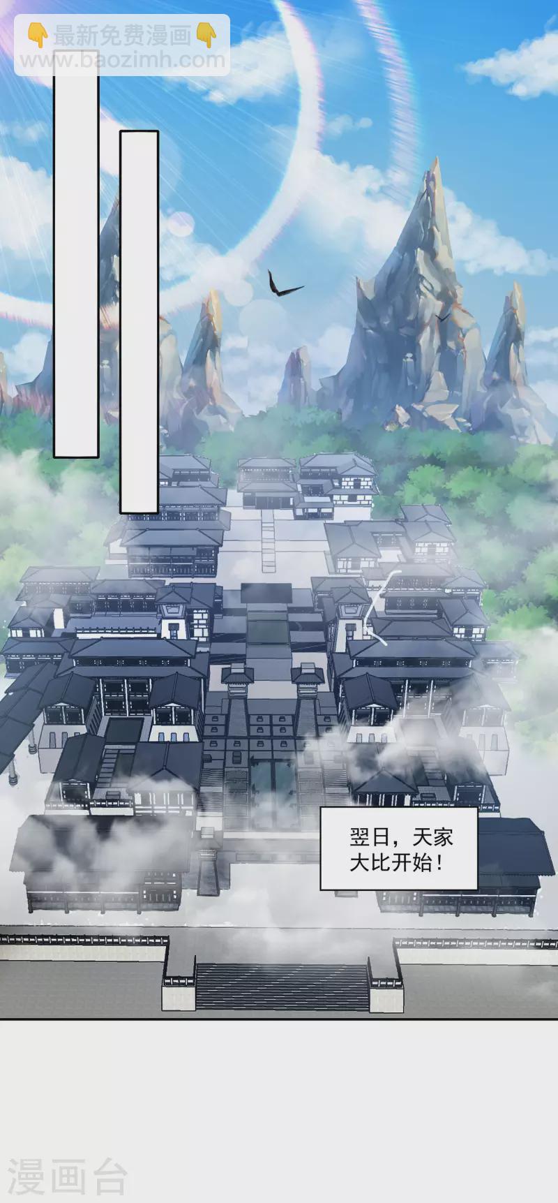 仙帝入侵 - 第93話 天家大比開戰！ - 5