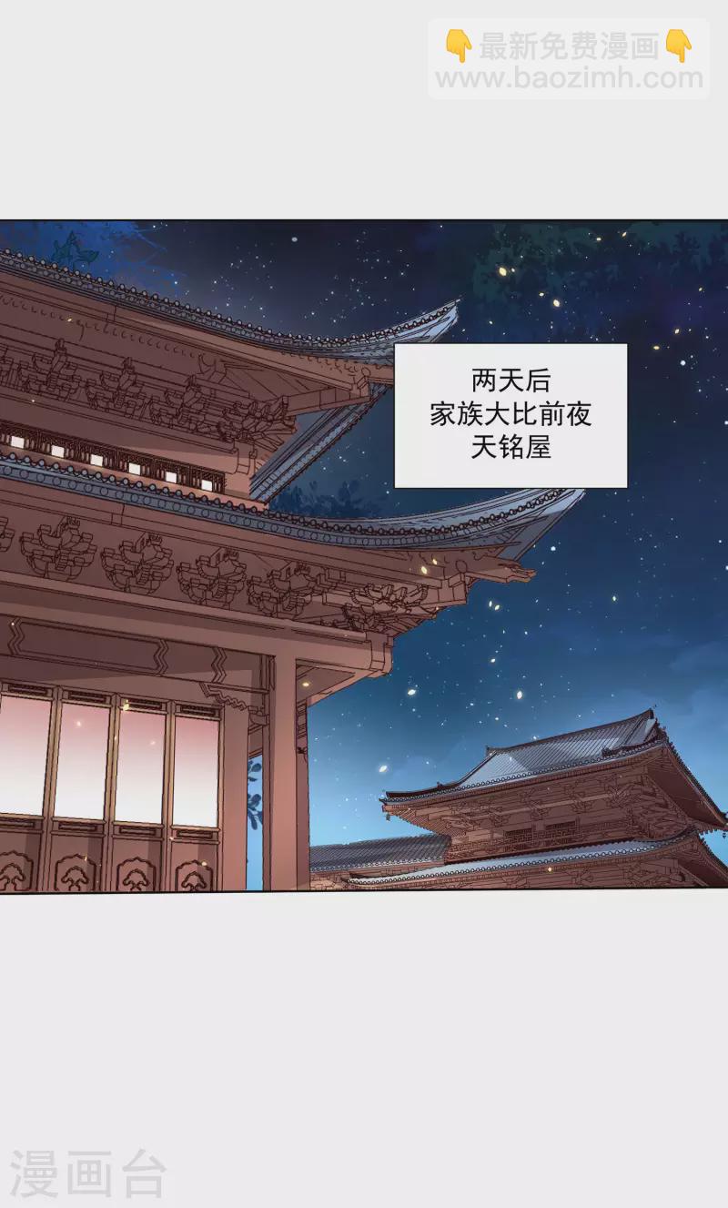 仙帝入侵 - 第93話 天家大比開戰！ - 2