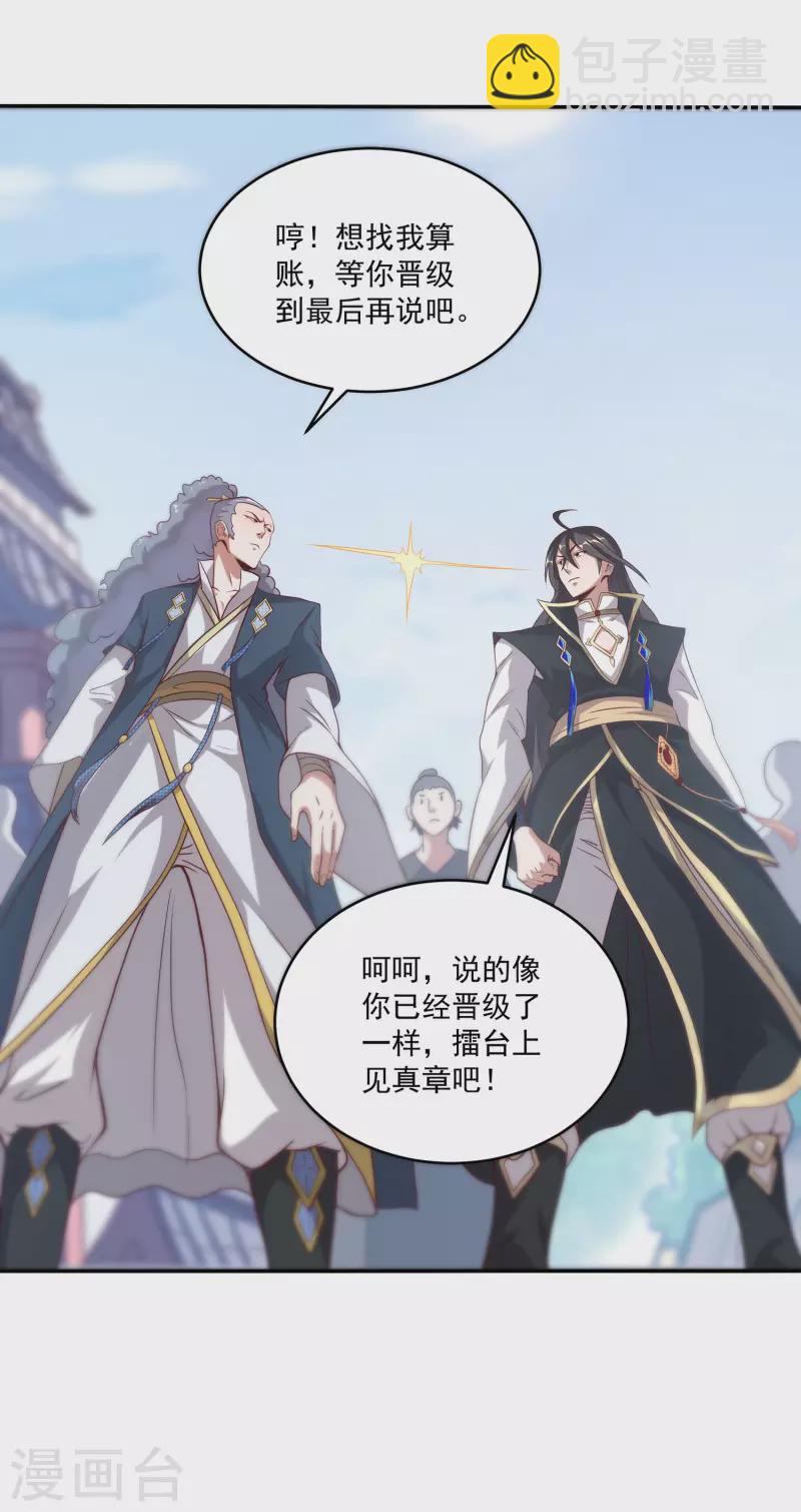 仙帝入侵 - 第93話 天家大比開戰！ - 3