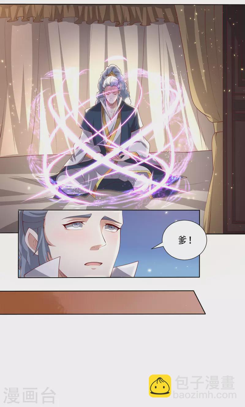 仙帝入侵 - 第93話 天家大比開戰！ - 4