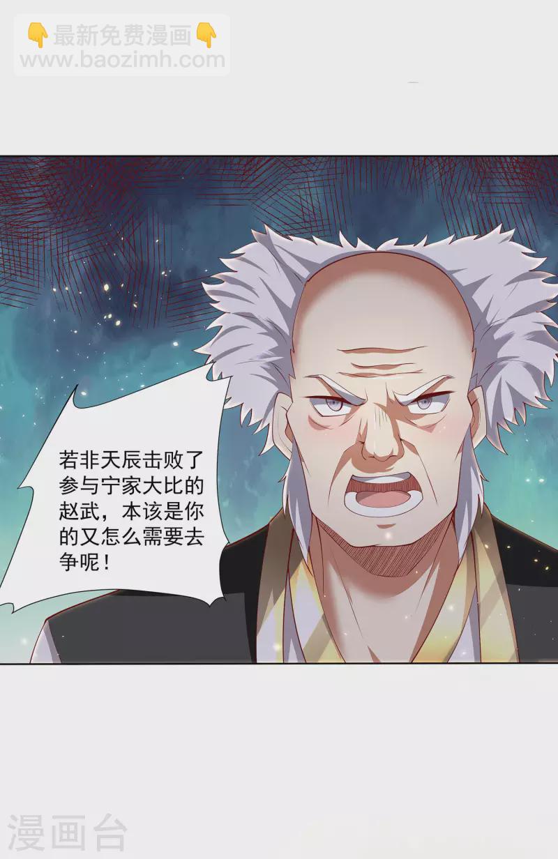 仙帝入侵 - 第93話 天家大比開戰！ - 1