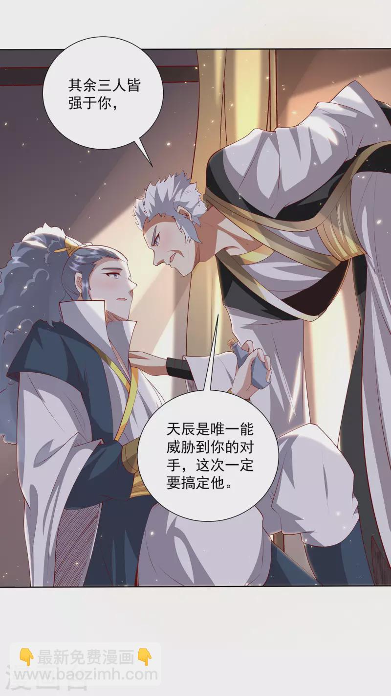 仙帝入侵 - 第93話 天家大比開戰！ - 2