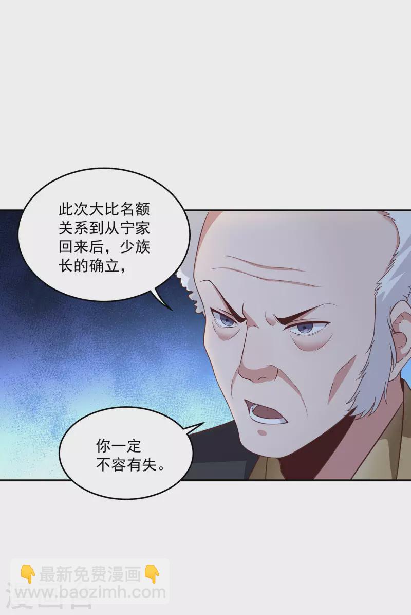 仙帝入侵 - 第93話 天家大比開戰！ - 3