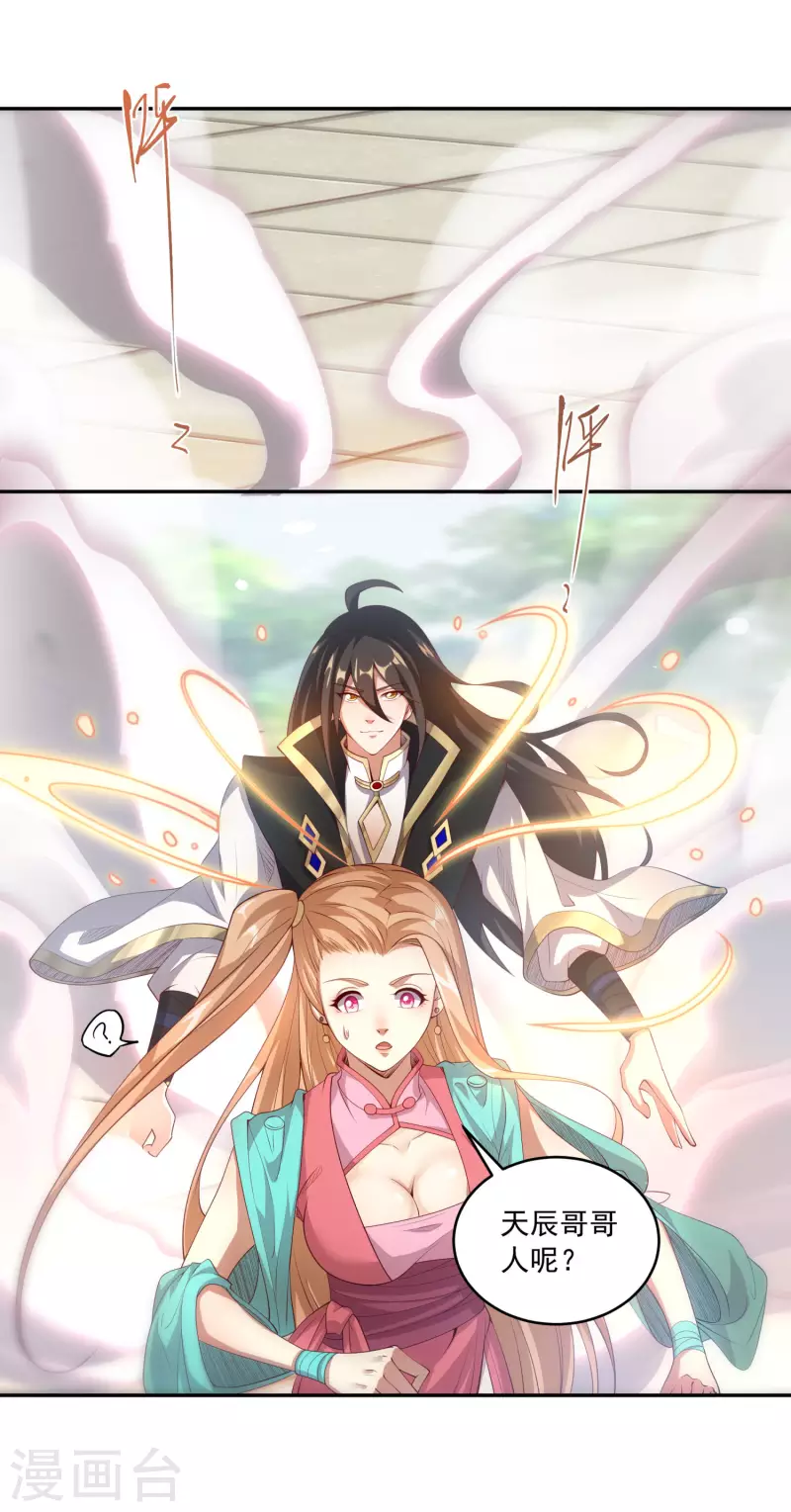 仙帝入侵 - 第95話 古靈精怪小魔女 - 1