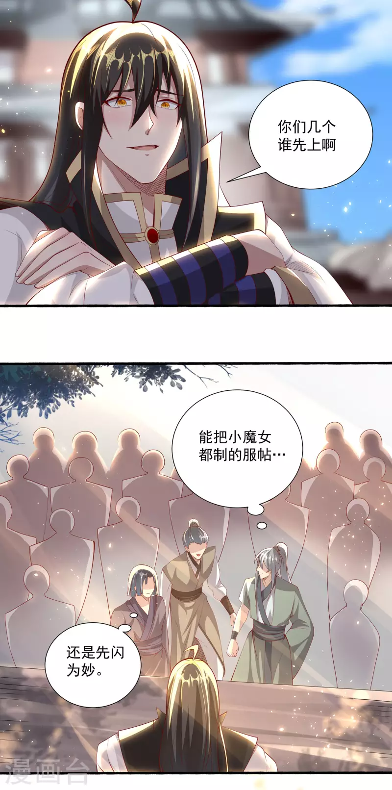 仙帝入侵 - 第95話 古靈精怪小魔女 - 1