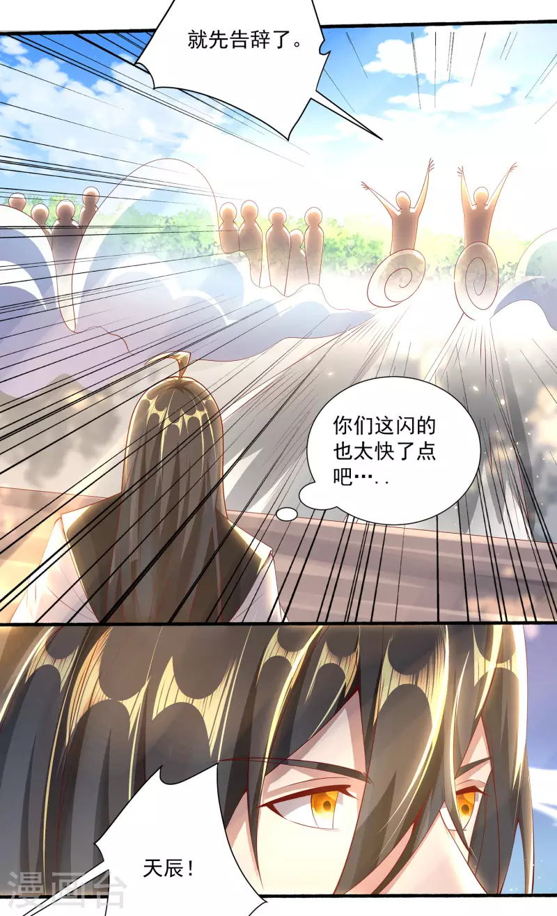 仙帝入侵 - 第95話 古靈精怪小魔女 - 3