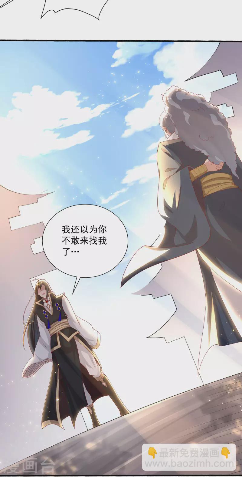 仙帝入侵 - 第95話 古靈精怪小魔女 - 4