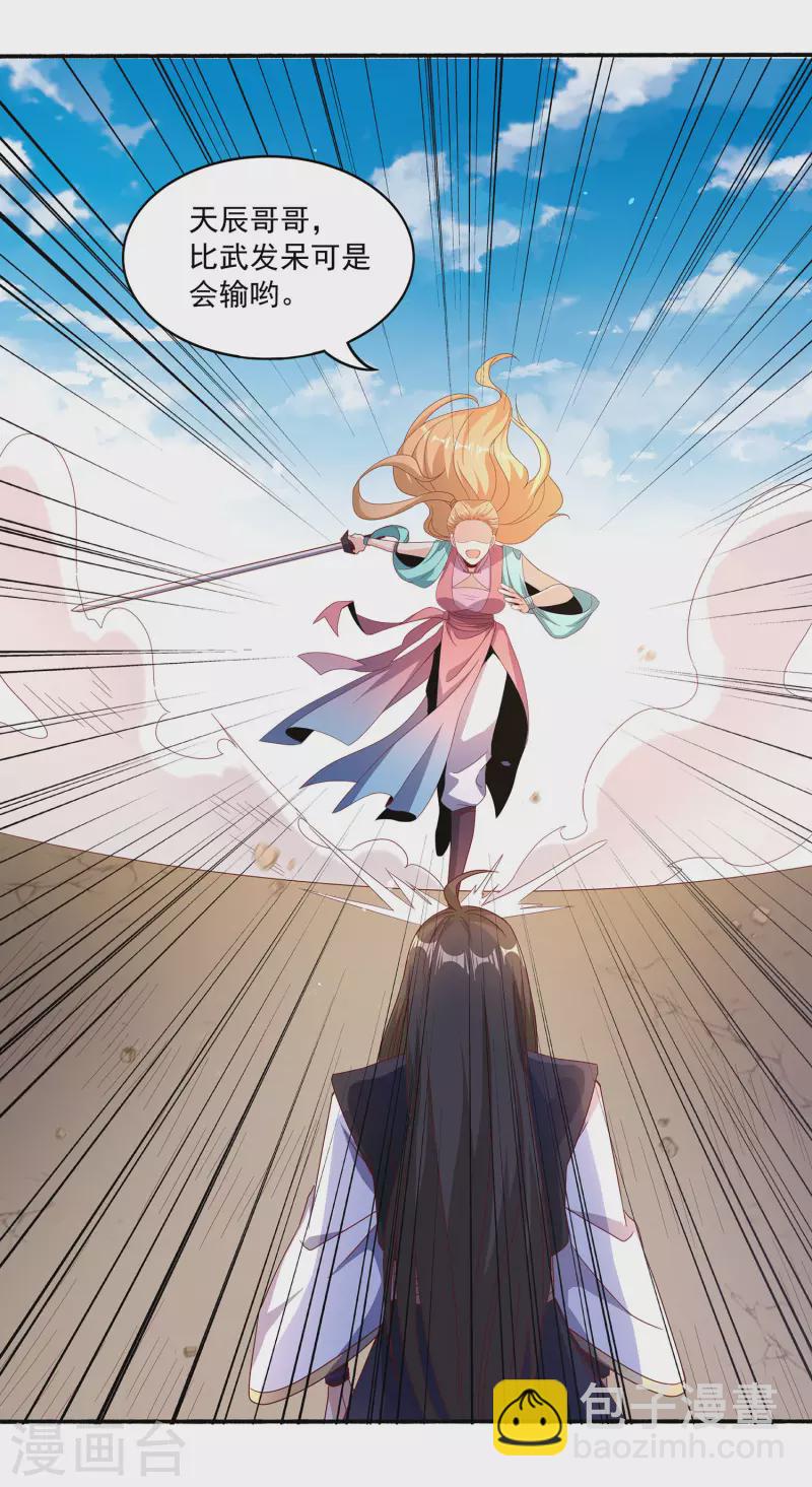 仙帝入侵 - 第95話 古靈精怪小魔女 - 5