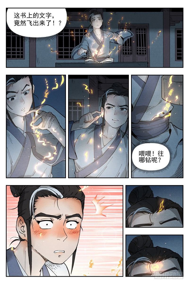 第5话 过往与机遇（下）-第11话