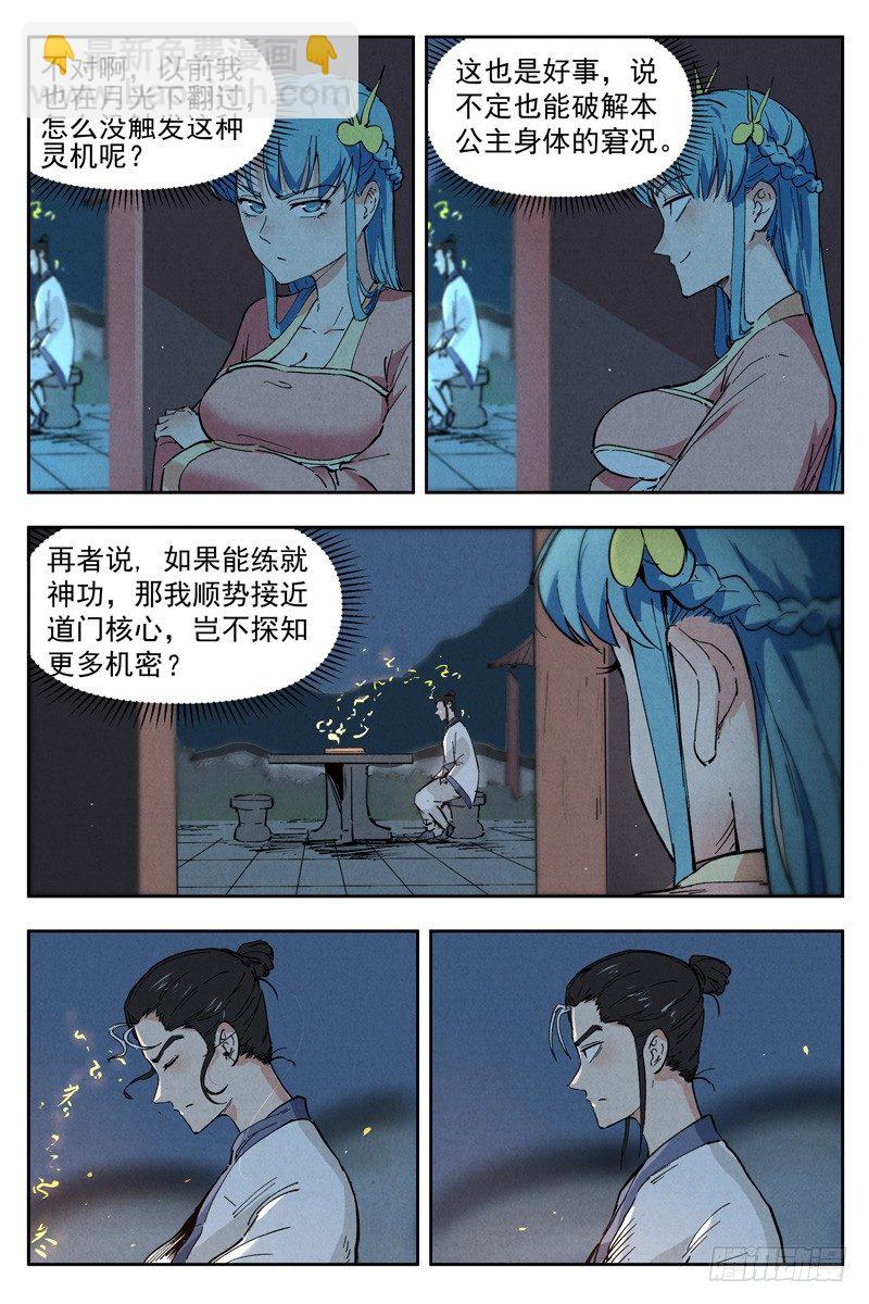 第5话 过往与机遇（下）-第11话