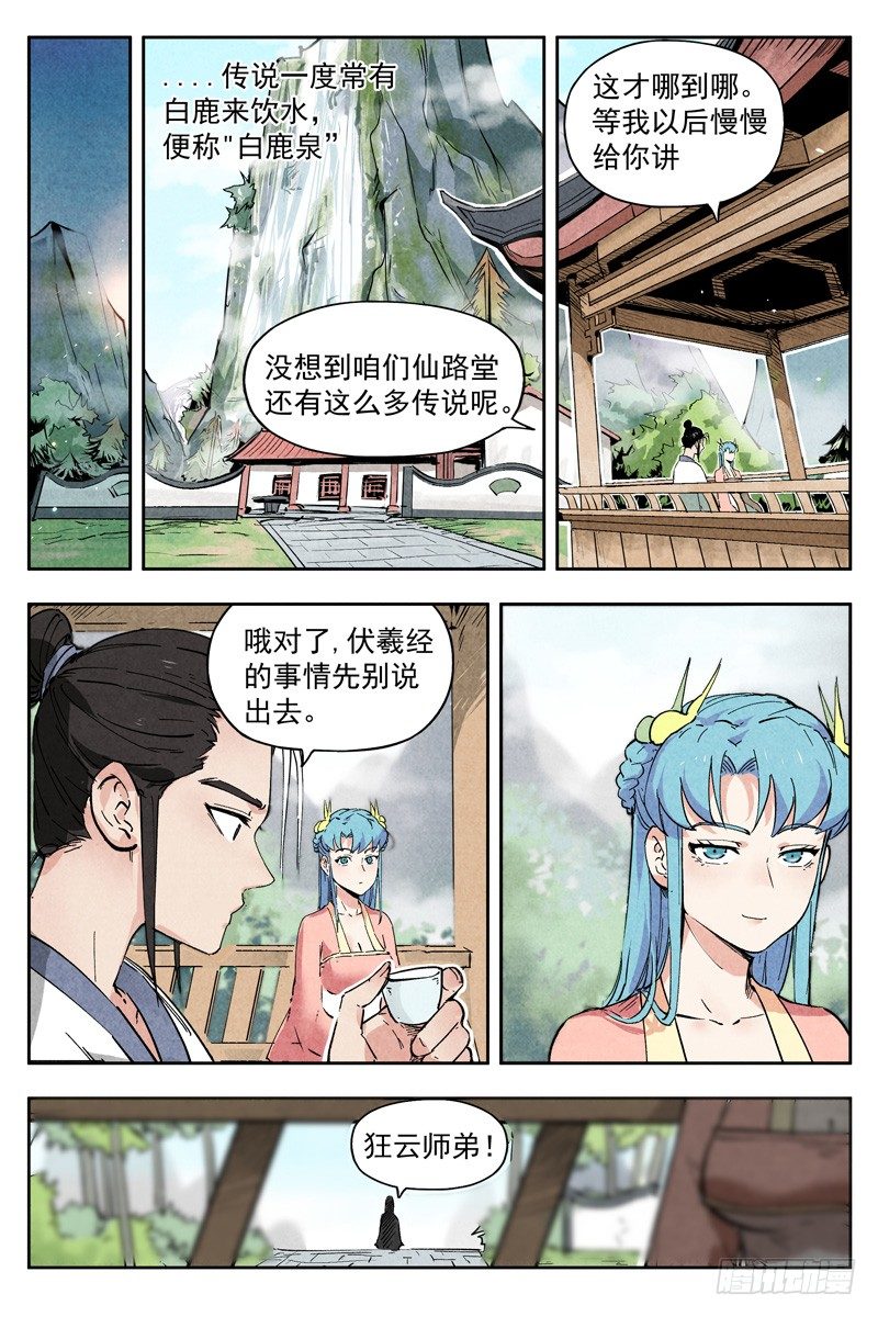 第5话 过往与机遇（下）-第11话