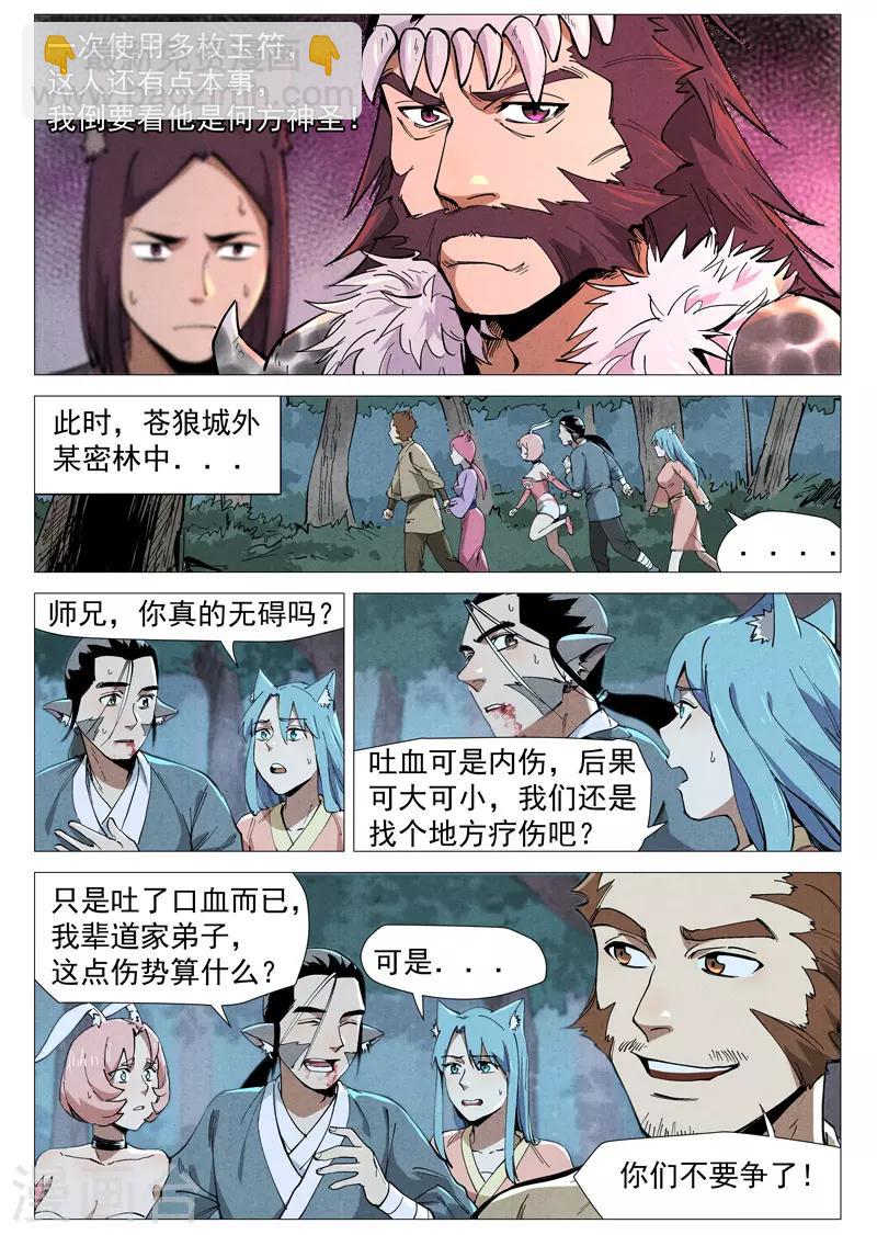 第50话2 大闹一场-第101话