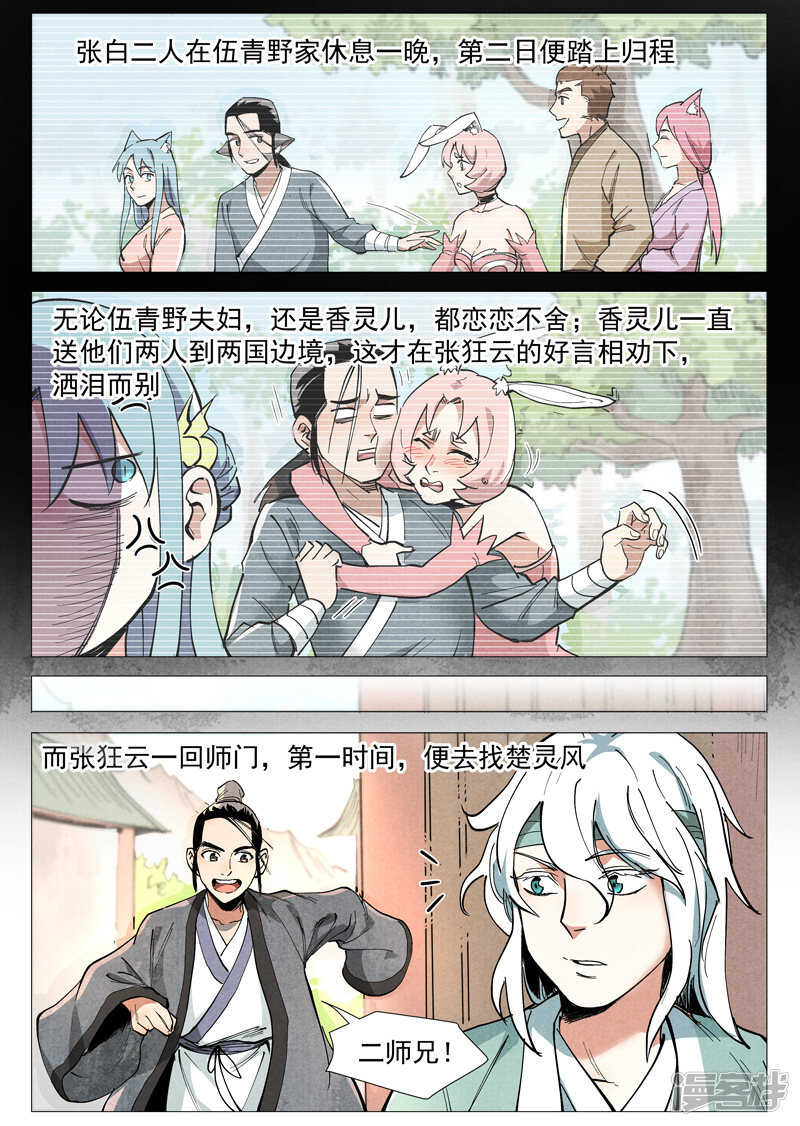 第50话 大闹一场（下）-第153话