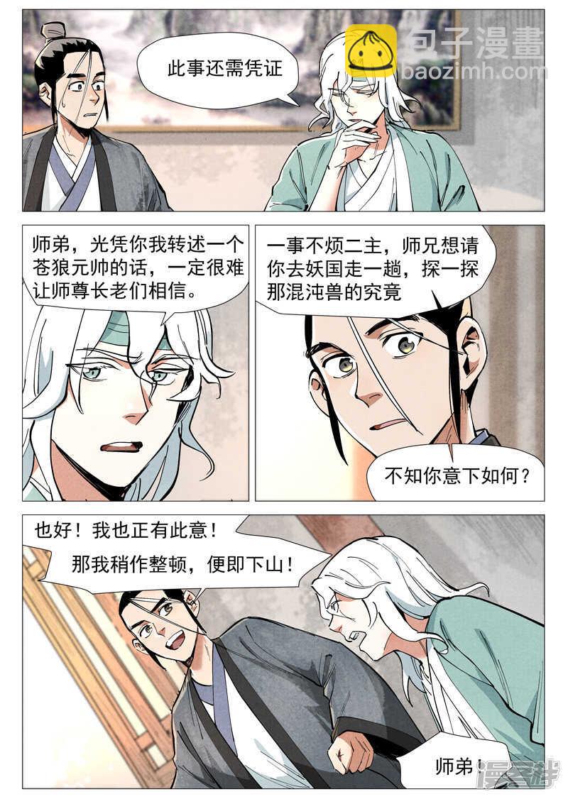 第50话 大闹一场（下）-第153话