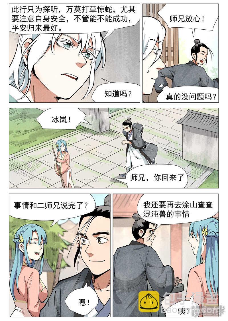 第50话 大闹一场（下）-第153话