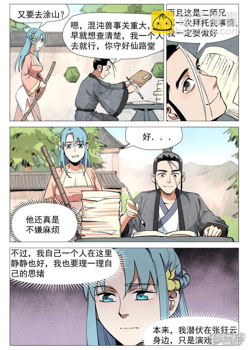 第50话 大闹一场（下）-第153话