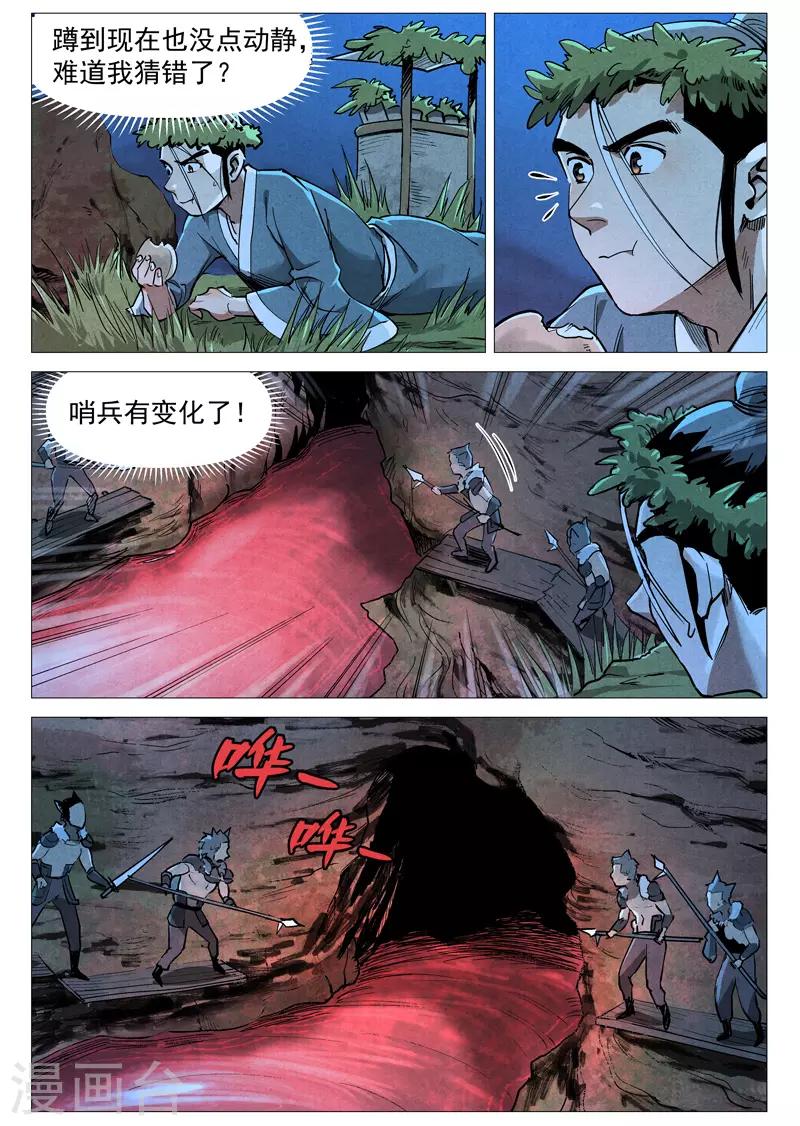 第51话2 探查混沌兽-第103话