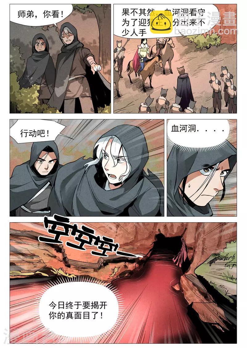 第51话2 探查混沌兽-第103话