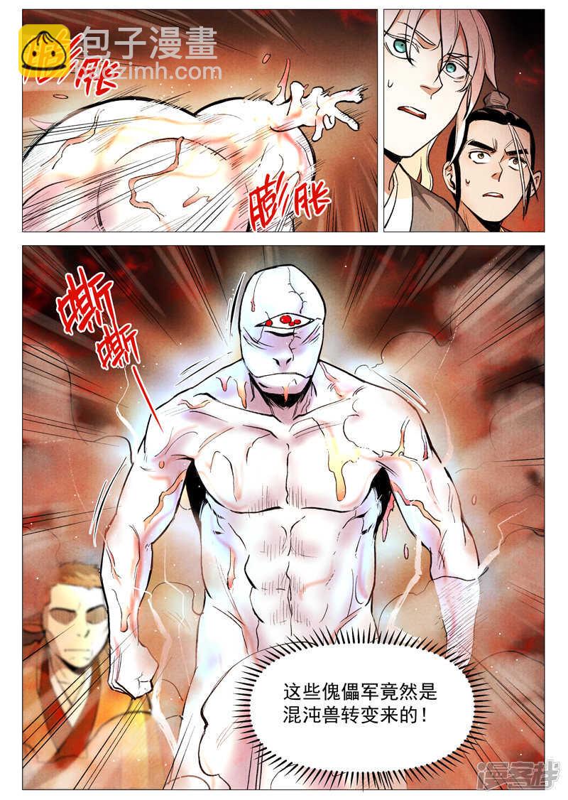 第51话 探查混沌兽（下）-第155话