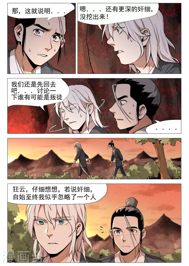 第52话2 血河洞的秘密-第105话