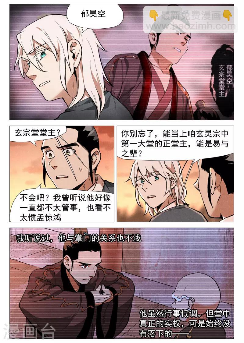 第52话2 血河洞的秘密-第105话