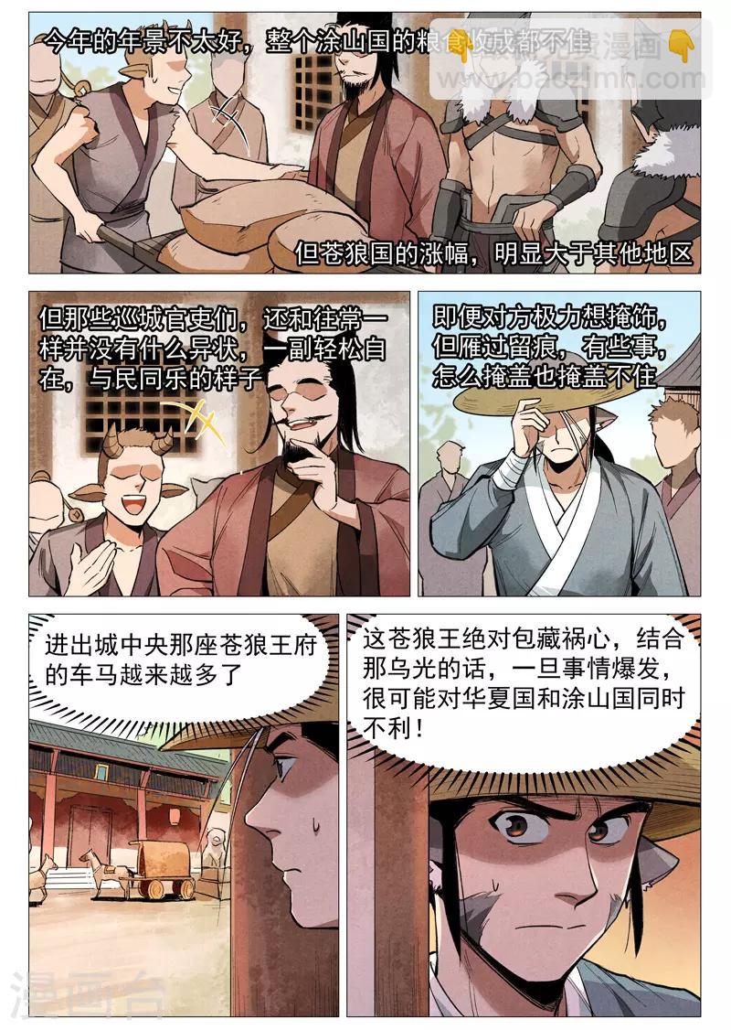 第52话2 血河洞的秘密-第105话