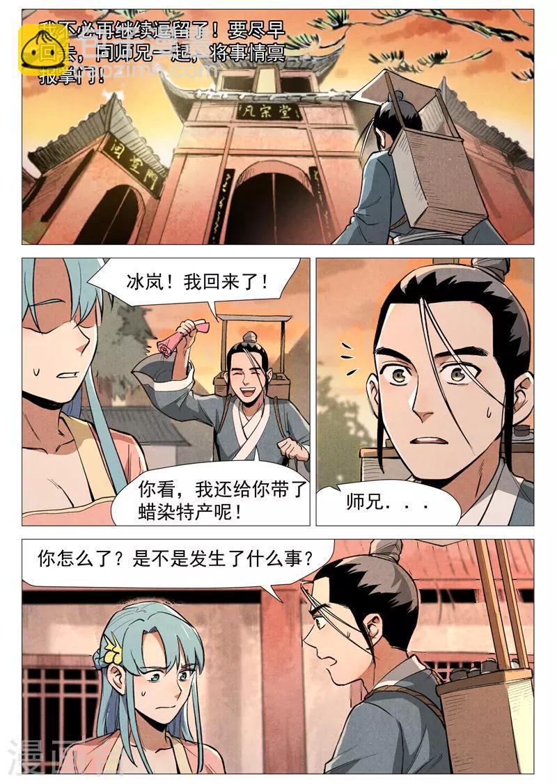 第52话2 血河洞的秘密-第105话