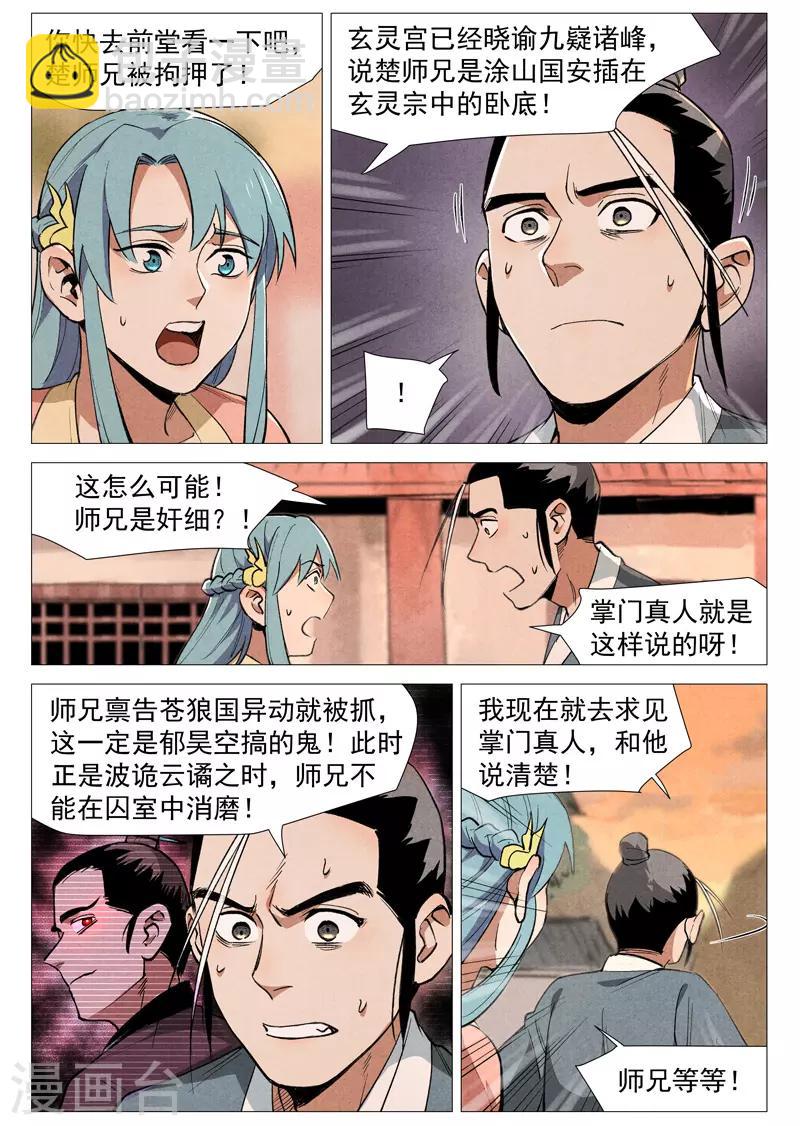 第52话2 血河洞的秘密-第105话