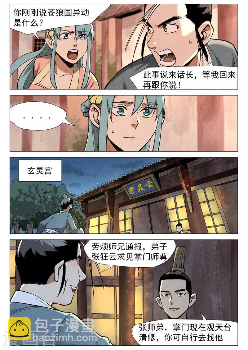 第52话2 血河洞的秘密-第105话