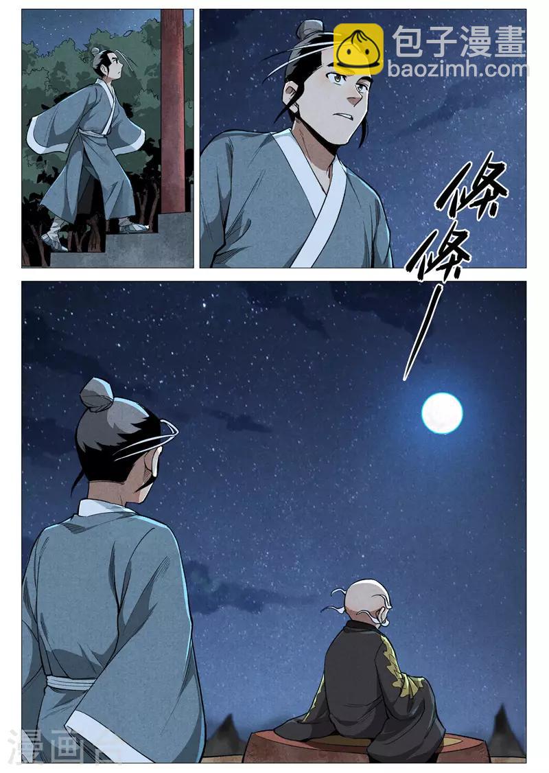 第52话2 血河洞的秘密-第105话