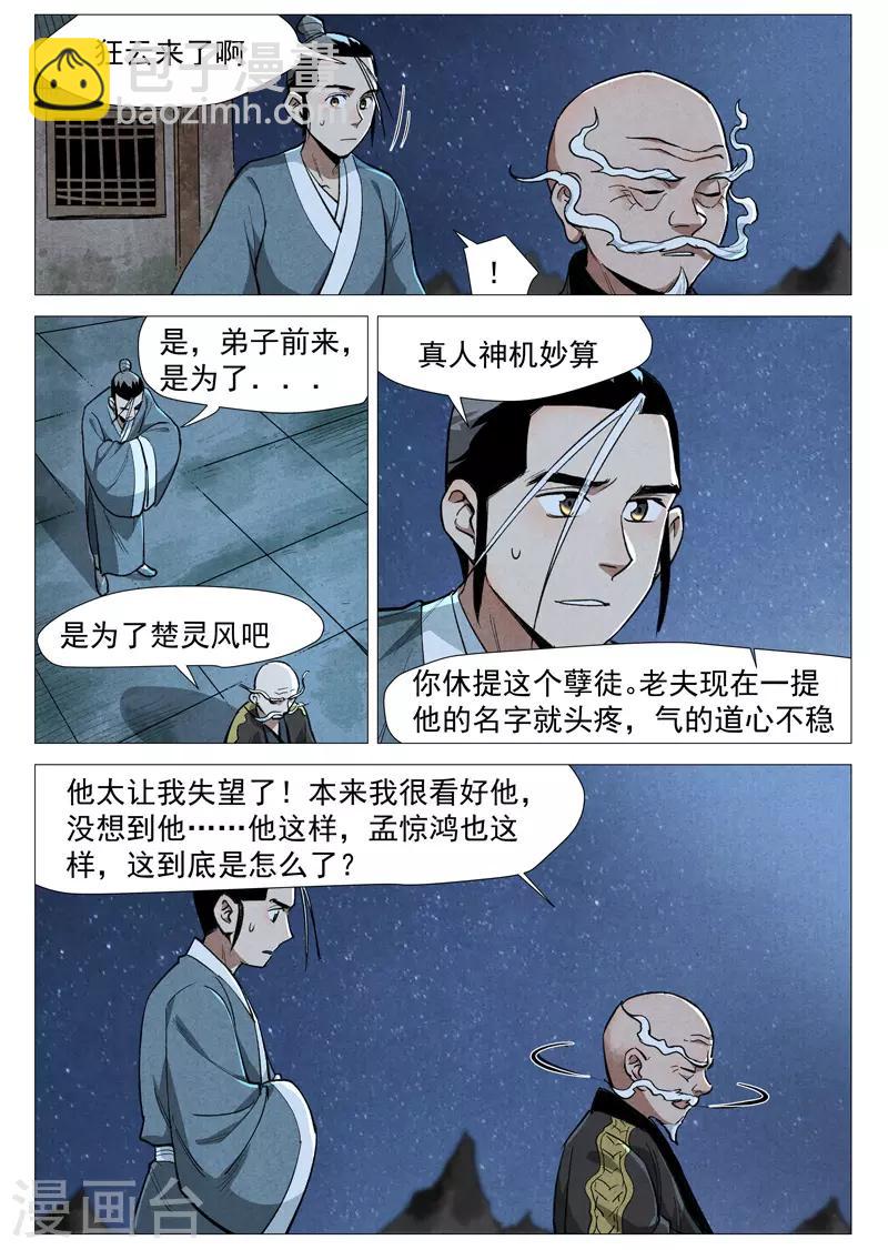 第52话2 血河洞的秘密-第105话