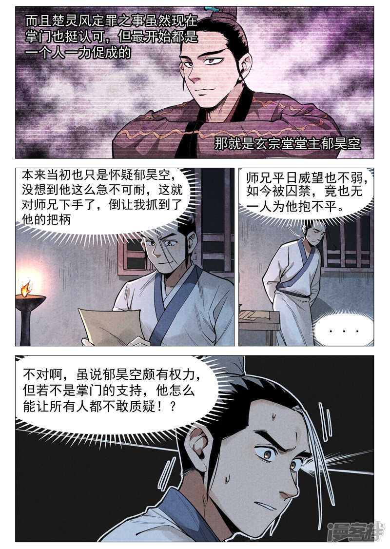 第52话 血河洞的秘密（下）-第157话