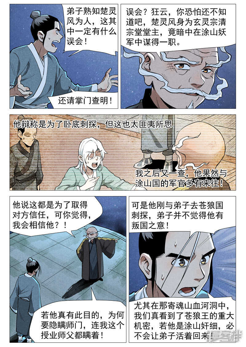 第52话 血河洞的秘密（下）-第157话