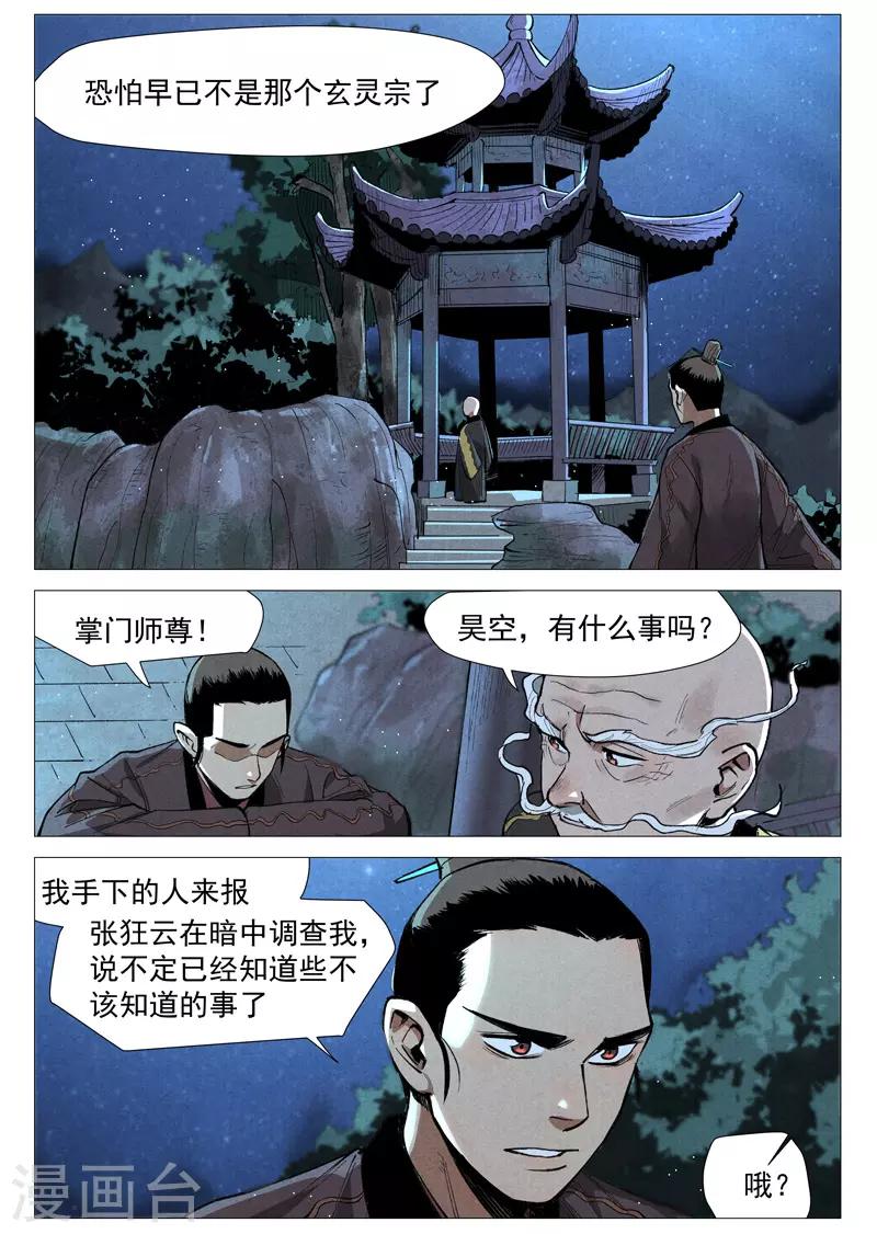 第53话2 被忽略的掌门-第107话