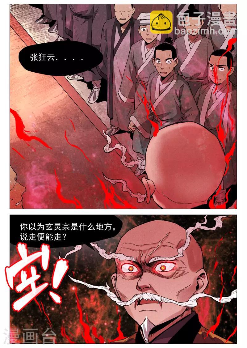 第53话2 被忽略的掌门-第107话