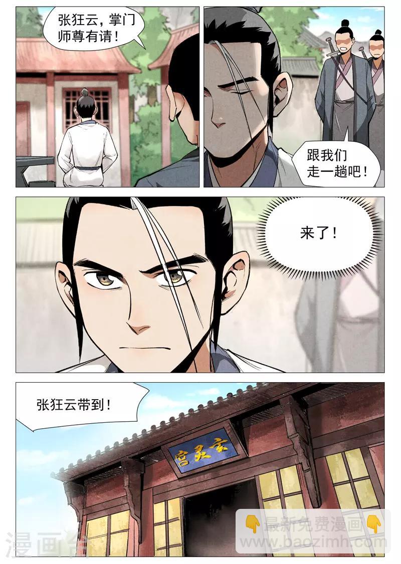 第53话2 被忽略的掌门-第107话