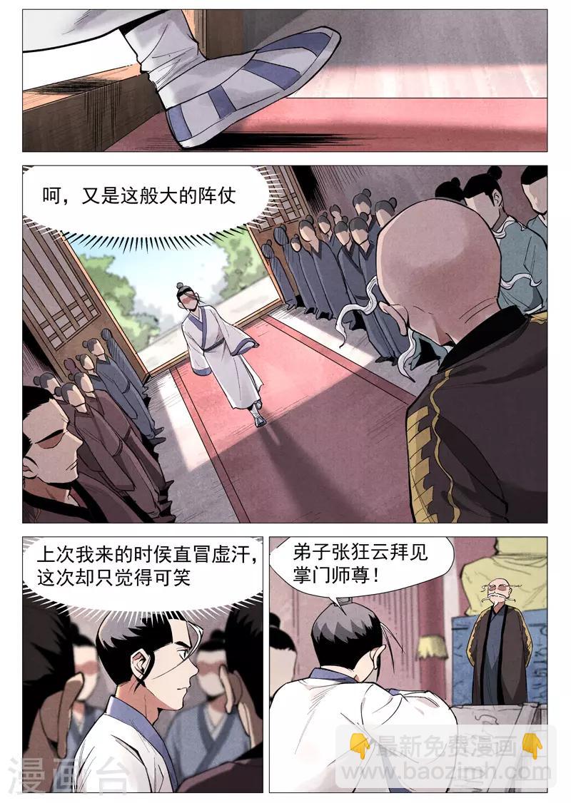 第53话2 被忽略的掌门-第107话