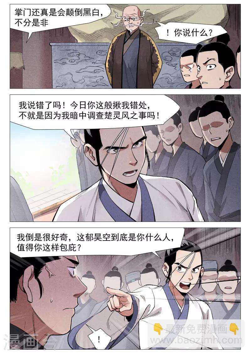 第53话2 被忽略的掌门-第107话