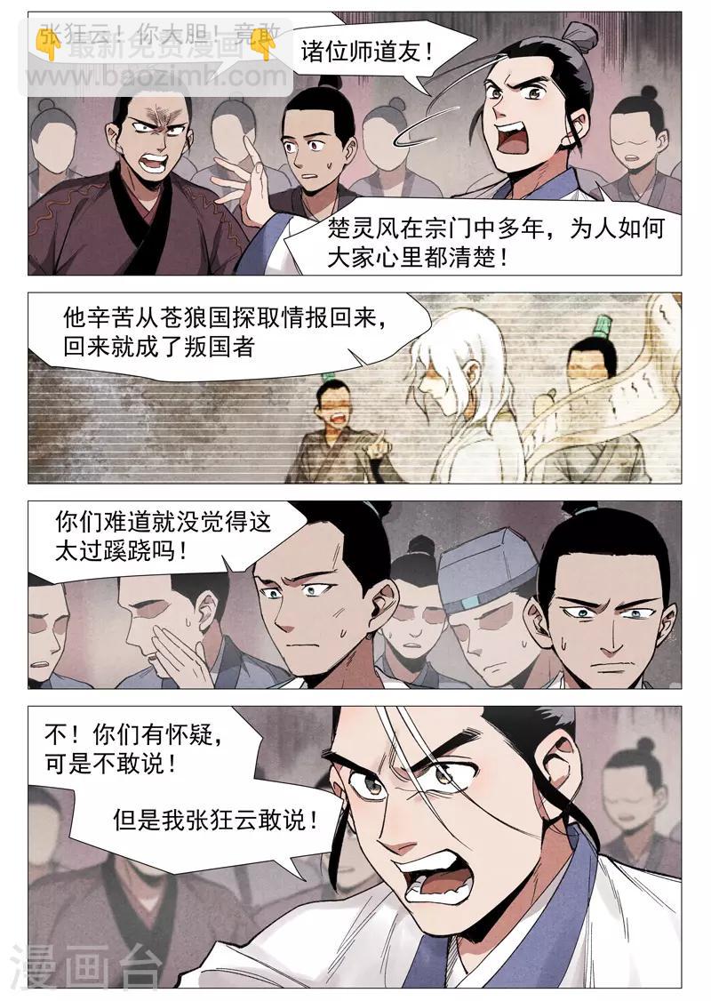 第53话2 被忽略的掌门-第107话