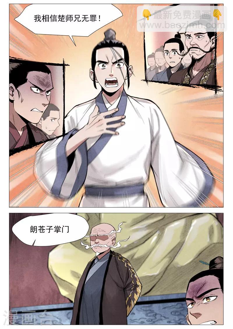 第53话2 被忽略的掌门-第107话