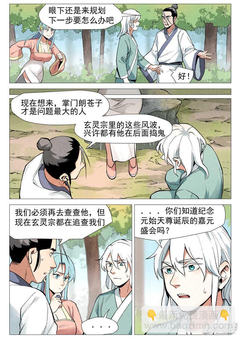 第53话 被忽略的掌门（下）-第159话