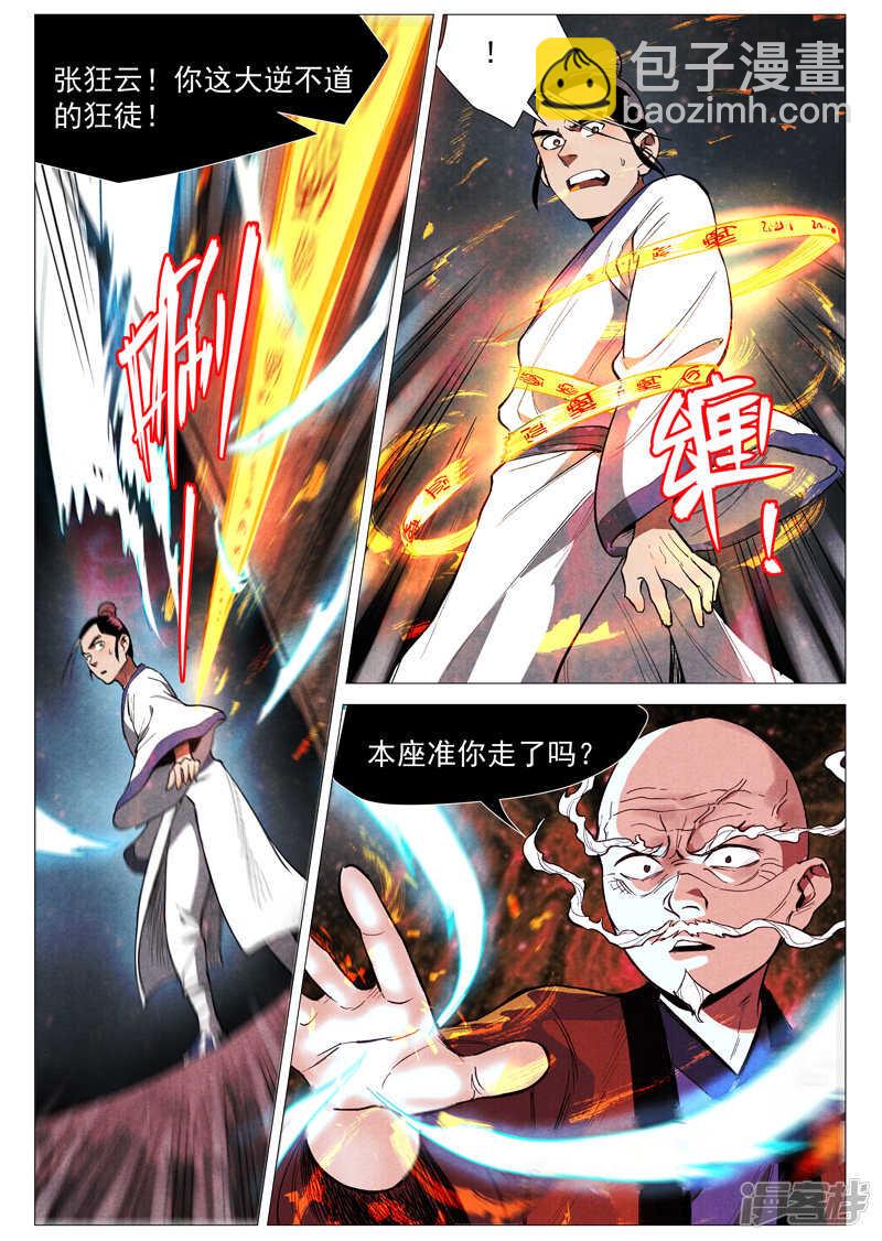 第53话 被忽略的掌门（下）-第159话