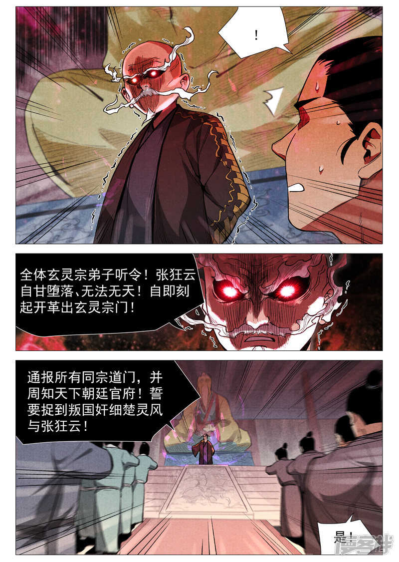 第53话 被忽略的掌门（下）-第159话