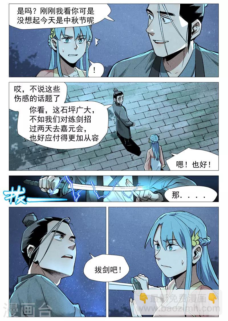 第54话2 混入嘉园会-第109话